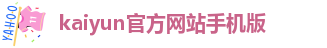 kai云体育app官方下载app下载